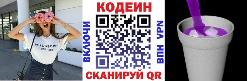 Codein напиток Lean (лин) Сычёвка